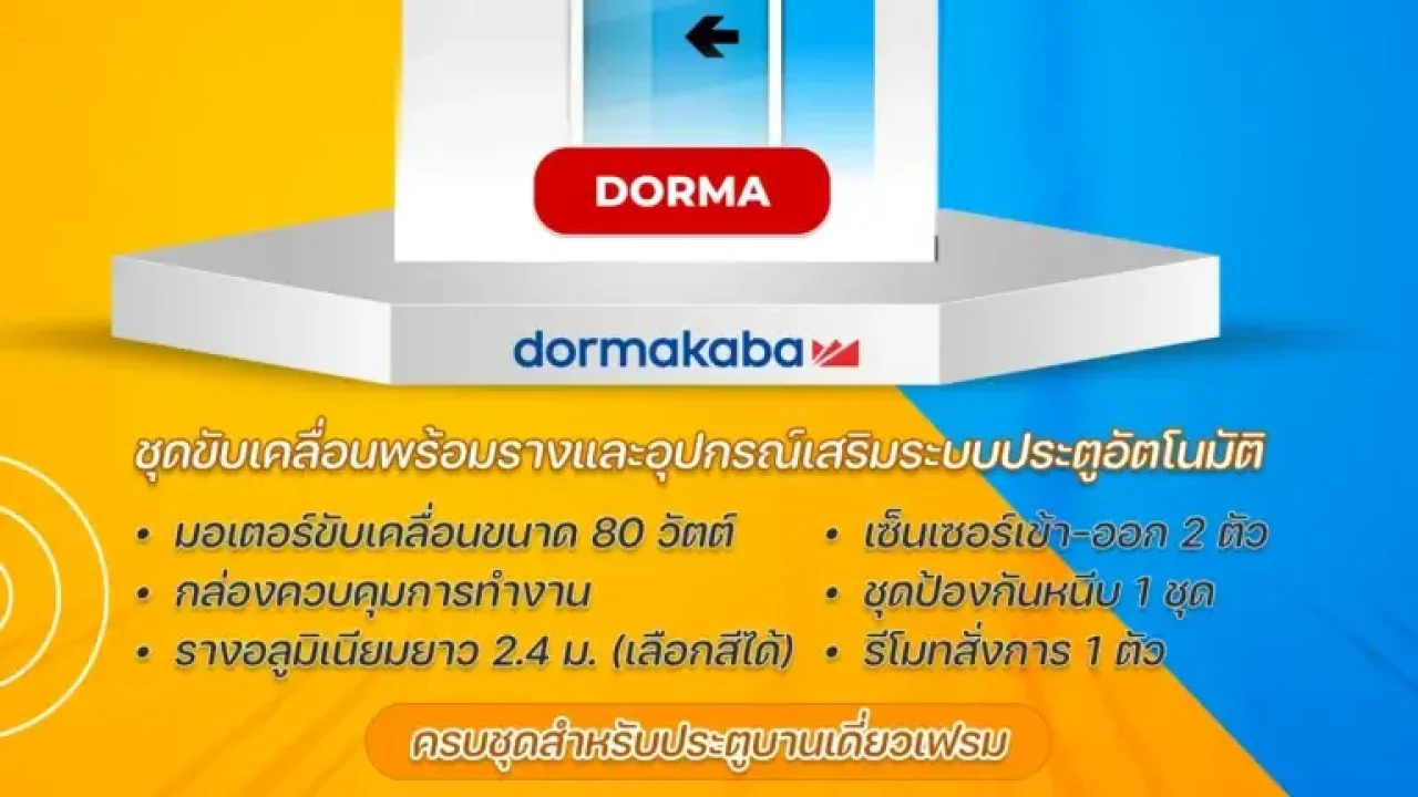 DORMA-Single-768x1024